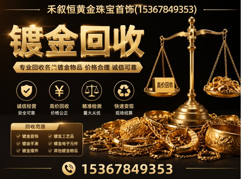 金坛区含金废料回收展示图